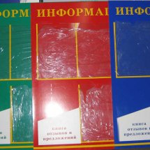 Информационные стенды